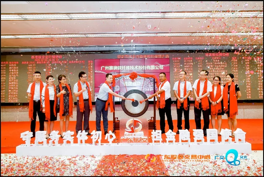 【喜讯】热烈庆祝广州星空在线碳纤维技术股份有限公司在广东股权交易中心挂牌成功！